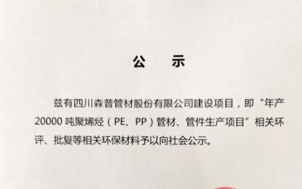 四川问鼎娱乐股份有限公司——环评公示