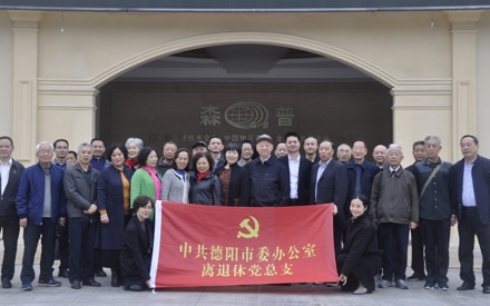 德阳市委老领导一行到四川问鼎娱乐股份有限公司考察！
