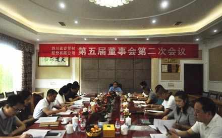 热烈祝贺四川问鼎娱乐股份有限公司 第五届董事会和监事会第二次会议、2018年度股东大会 胜利召开！