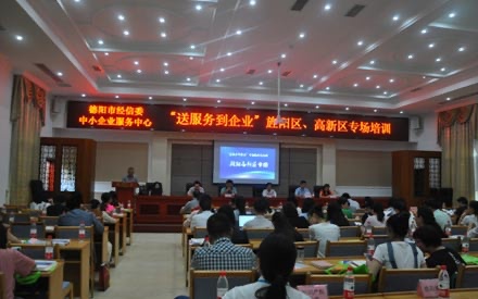 送服务到企业——旌阳区、高新区专场培训会