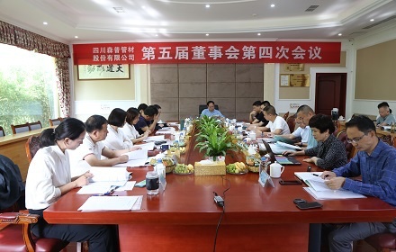 四川问鼎娱乐股份有限公司召开第五届董事会第四次会议、2020年度股东大会