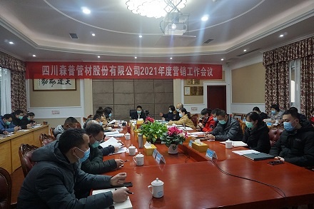 四川问鼎娱乐股份有限公司召开2021年度营销工作会