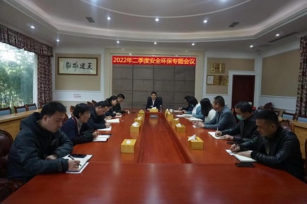 公司召开2022年第二季度安全环保专题会议