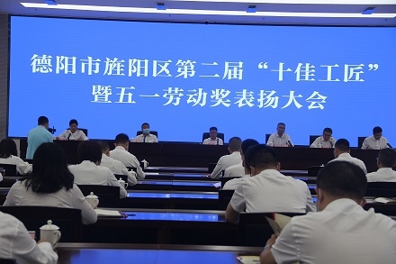 四川问鼎娱乐股份有限公司荣获“德阳市五一劳动奖状”
