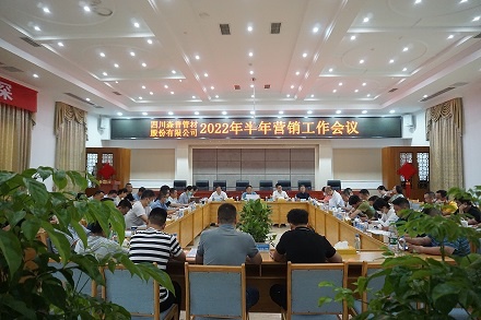 风雨同舟 破浪前行——四川问鼎娱乐股份有限公司召开2022年半年营销工作会议