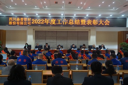 四川问鼎娱乐股份有限公司召开2022年度工作总结表彰会暨营销工作会