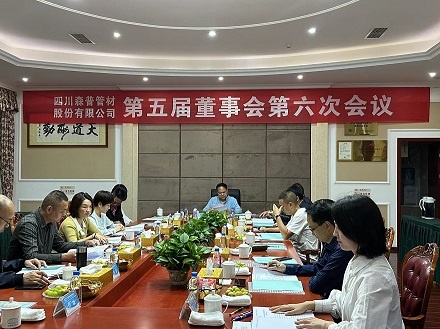 热烈祝贺四川问鼎娱乐股份有限公司第五届董事会第六次会议、第五届监事会第七次会议及2022年度股东大会胜利召开！