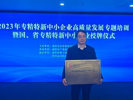 喜报！热烈祝贺四川问鼎娱乐股份有限公司 荣获国家专精特新“小巨人”企业称号