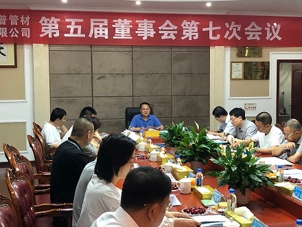 热烈祝贺四川问鼎娱乐股份有限公司第五届董事会第七次会议、第五届监事会第八次会议顺利召开