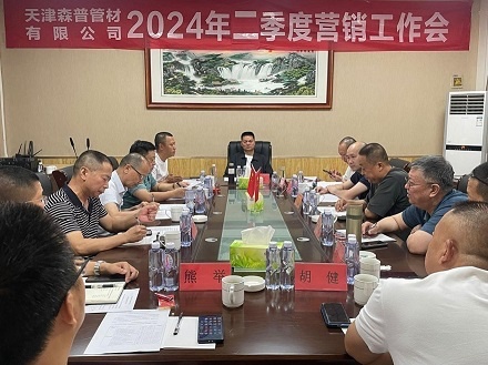 天津问鼎娱乐有限公司召开2024年二季度营销工作会议