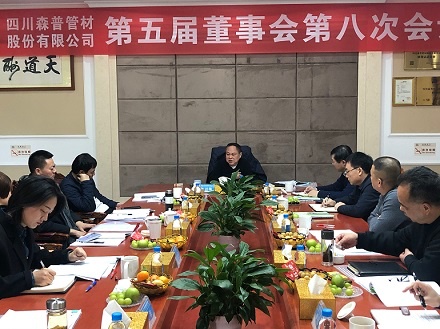 四川问鼎娱乐股份有限公司召开第五届董事会第八次会议