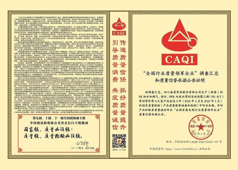 全国管材管件行业质量领军企业
