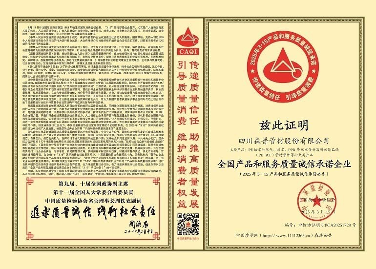 全国产品和服务质量诚信承诺企业