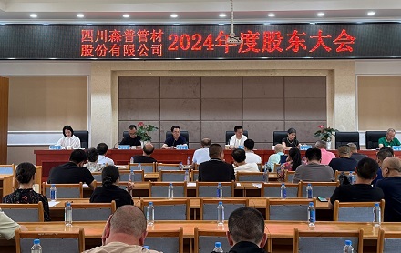 四川问鼎娱乐股份有限公司顺利召开第五届董事会第九次会议、第五届监事会第九次会议暨2024年度股东大会